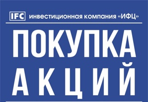 Покупка акций в Владимире и Владимирской области (Фото)
