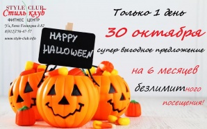 Happy Halloween � ����� �����! (����)