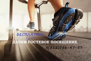 Дарим гостевой визит в фитнес-клуб СПБ (Фото)