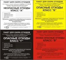 Пакеты (мешки) полиэтиленовые для сбора и утилизации медицинских отходов (Фото)