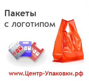 Пакеты и мешки от производителя с нанесением логотипа (Фото)