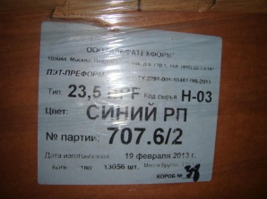Преформа Альфатехформ 23.5гр BPF голубая (Фото)