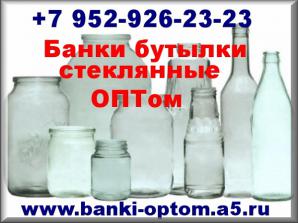 Бутылки стеклянные оптом. Цена низкая (Тонда, Соковая, водочная, Четок), 025л.; 0,5л. (Фото)