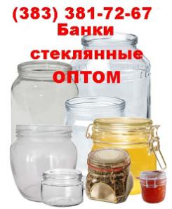 Банки стеклянные для икры мёда: 100 мл. (1,2,3,4,5,6,7,8,9) купить оптом (Фото)