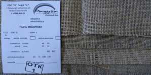 Ткань Мешковина (упаковочная) джут, ширина 110 см, пл.от 140- 360 г/м2 (Фото)