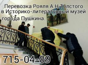 Перевозка квартиры. перевозка мебели, пианино. грузчики. (Фото)