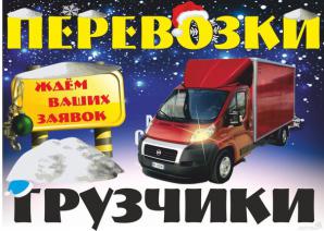 Грузоперевозки Грузчики Переезды (Вывоз мусора) (Фото)
