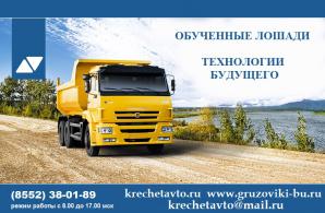 НОВЫЕ и подержанные автомобили КАМАЗ на КРЕЧЕТАвто (Фото)