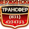 Трансфер в аэропорты Москвы и Нижнего Новгорода (Фото)
