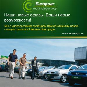 Прокат и аренда автомобилей EUROPCAR Нижний Новгород (Фото)