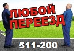 Любой переезд (Фото)