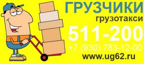 Услуги грузчиков, разнорабочие, грузотакси (Фото)