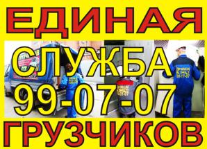 Единая служба грузчиков (Фото)