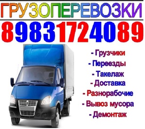 Грузчики, разнорабочие. Газель, 3-тоник, 5-тоник (Фото)