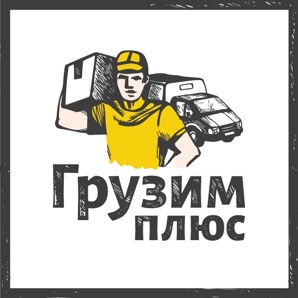 Услуги квалифицированных грузчиков и разнорабочих (Фото)