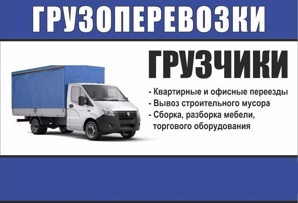 Грузчики Белгород (Фото)