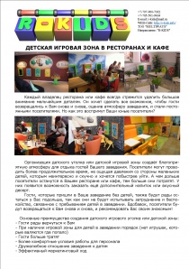 Детское игровое оборудование. Аттракционы. Игровые комплексы. (Фото)