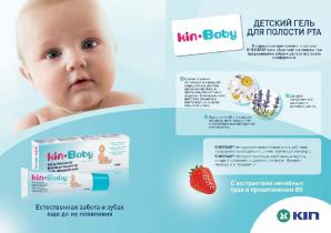 ������� �������� ����? ���� kin baby �������� ���� �� 3 ������. ������ ����� (����)