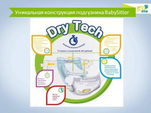 Подгузники детские одноразовые BabySitter от производителя по оптовым и розничным ценам (Фото)