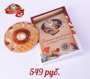 Именное видеопоздравление и письма от Деда Мороза для вашего ребенка (Фото)