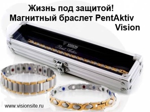 ��������� ������� Vision PentActiv - ����� ��� �������! (����)