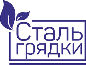 Интернет-магазин оцинкованных грядок «Стальгрядки» (Фото)