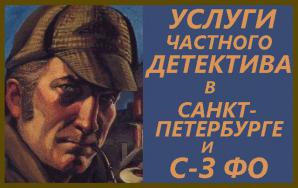 Услуги частного детектива (Фото)
