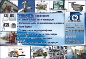 Охранно-Пожарная сигнализация, Видеонаблюдение, Автоматические шлагбаумы. Березники (Фото)