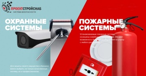 Комплексная поставка и монтаж охранных и пожарных систем. Техобслуживание систем безопасности (Фото)