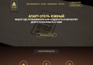 сайт апарт гостиницы Барнаула (Фото)