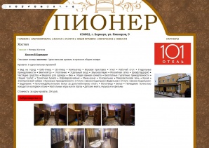 Бронирование хостела в Барнауле (Фото)