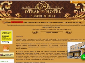 Удобный сайт гостиницы Барнаула для бронирования (Фото)