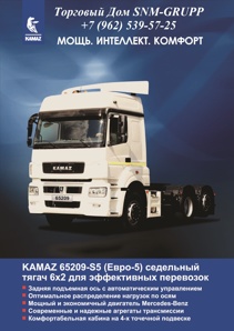 ������ ��������� ������ KAMAZ 65209-S5 (6�2-2) � ��������� ������ ���� (����)