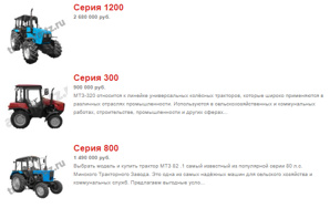 Популярные модели тракторов МТЗ (Фото)