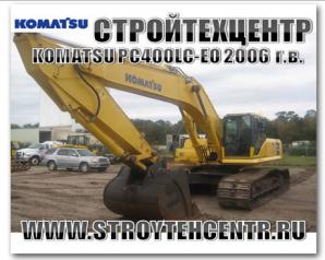 Komatsu PC400LC-7EO экскаватор гусеничный 2006 г.в., ковш 3,3 м3 (Фото)