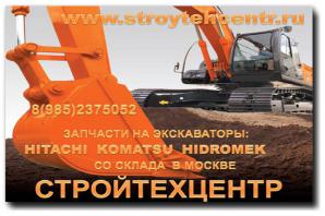 Запчасти Хитачи и Комацу оригинальные, на складе. Доставка запчастей в регионы (Фото)