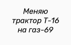 ����� ������� �-16 �� ���-69 (����)