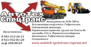 Аренда техники автокраны, экскаватор-погрузчик JCB (Фото)