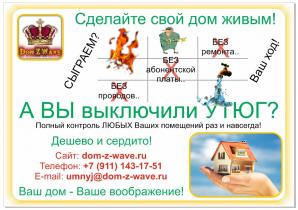 DomZWave новейшие беспроводные технологии Вашего умного дома (Фото)