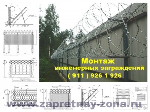 Монтаж колючей проволоки Егоза в Санкт-Петербурге (Фото)