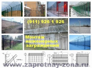 Монтаж и продажа колючей проволоки Егоза в Санкт-Петербурге (Фото)