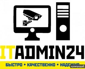 Обслуживание компьютеров, монтаж, ремонт и обслуживание видеонаблюдения, сигнализаций - ITadmin24 (Фото)