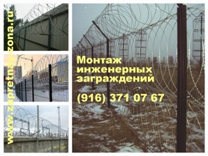 Монтаж инженерных заграждений из колючей проволоки Егоза в Туле (Фото)