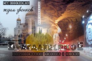 Бухгалтерские услуги в Москве (Фото)