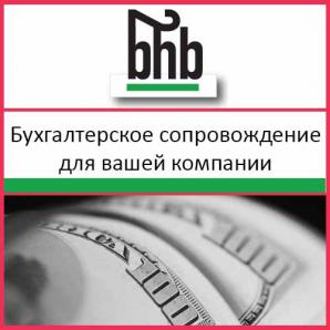 Услуги бухгалтера для малого бизнеса (Фото)
