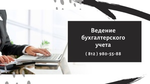 Комплексное бухгалтерское обслуживание (Фото)