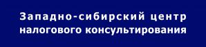 Сопровождение выездных налоговых проверок (Фото)
