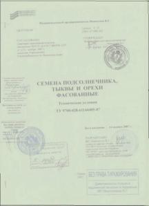 Технические условия (ТУ) на пищевые продукты (Фото)
