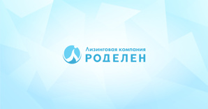 Льготный лизинг для бизнеса (Фото)