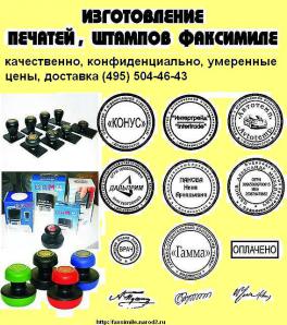 Изготовление печатей по оттиску, штампы, частный мастер по печатям (Фото)
